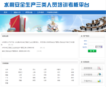 水利水电工程施工企业三类人员考核管理ag旗舰厅的解决方案
