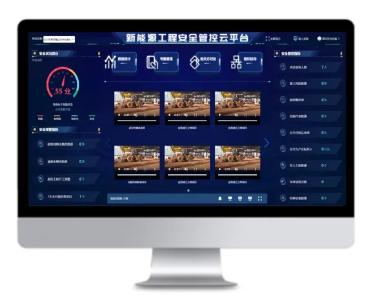夯实安全管理根基，助力新能源工程安全管控迈向智慧新时代